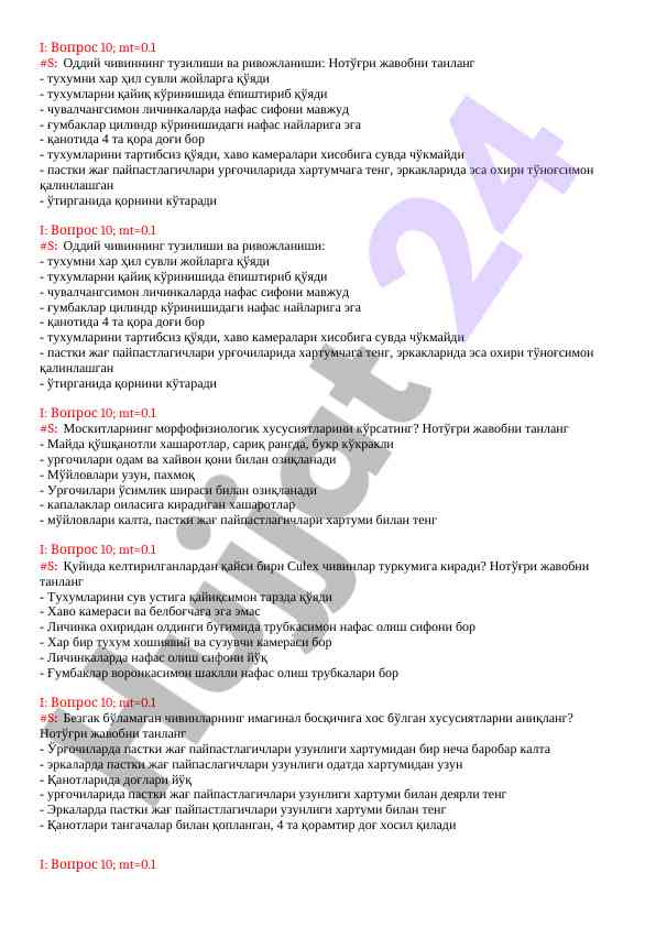Оддий чивиннинг тузилиши важароқлари