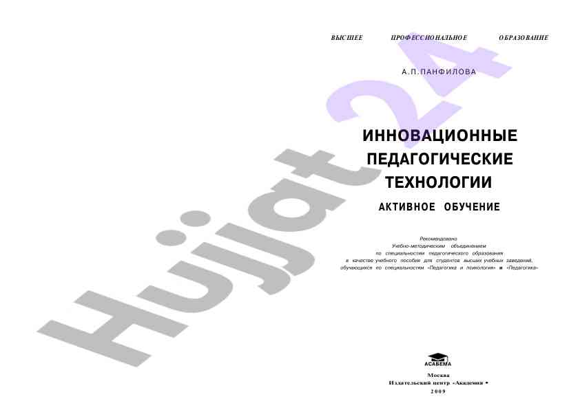 Innovatsion pedagogik texnologiyalar aktvnoe obucheniye