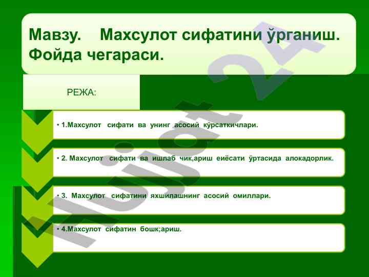 Махсулот сифати ва унининг асосий кўрсаткичлари
