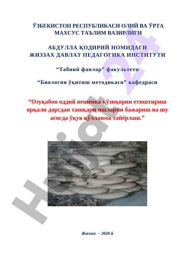 Biologiya o‘qitish metodikasi o‘quv qo‘llanmasi