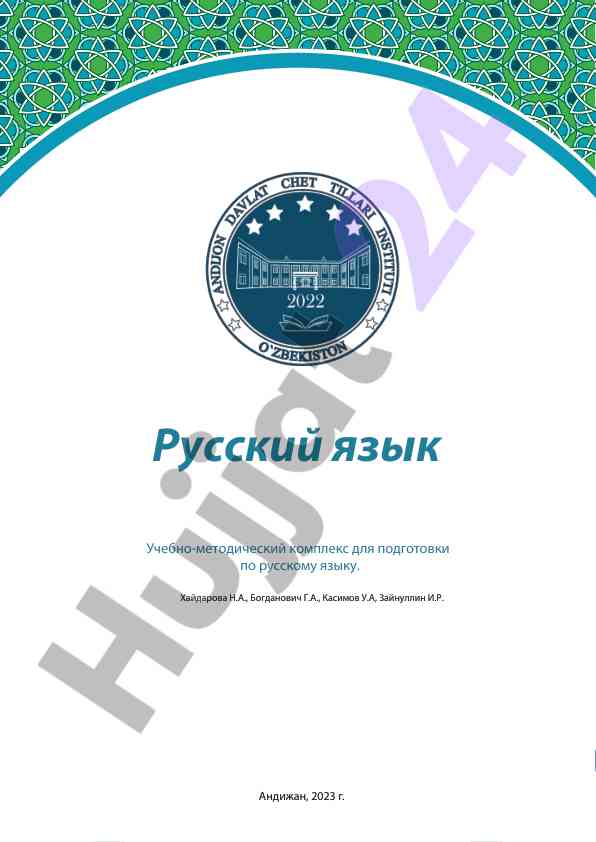 Учебно-методический комплекс по русскому языку