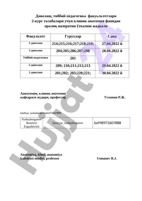 Клиник анатомия фанидан оралиқ назорат жадвали