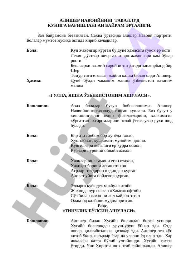 Alisher navoiyning tavalud kuni bayram ertaligi