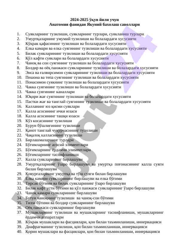 Анатомия фанидан якуний бахолаш саволлари 2024-2025
