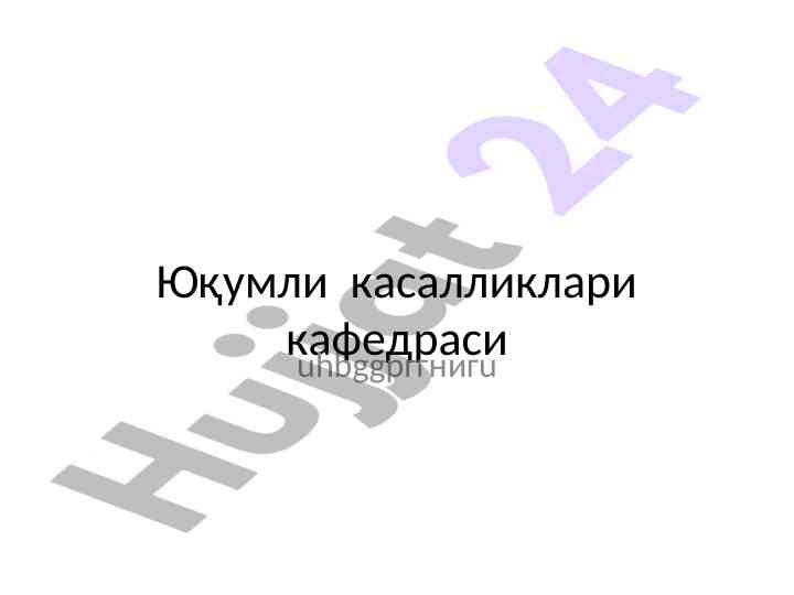 Грипп вируси ва унинг этиологияси