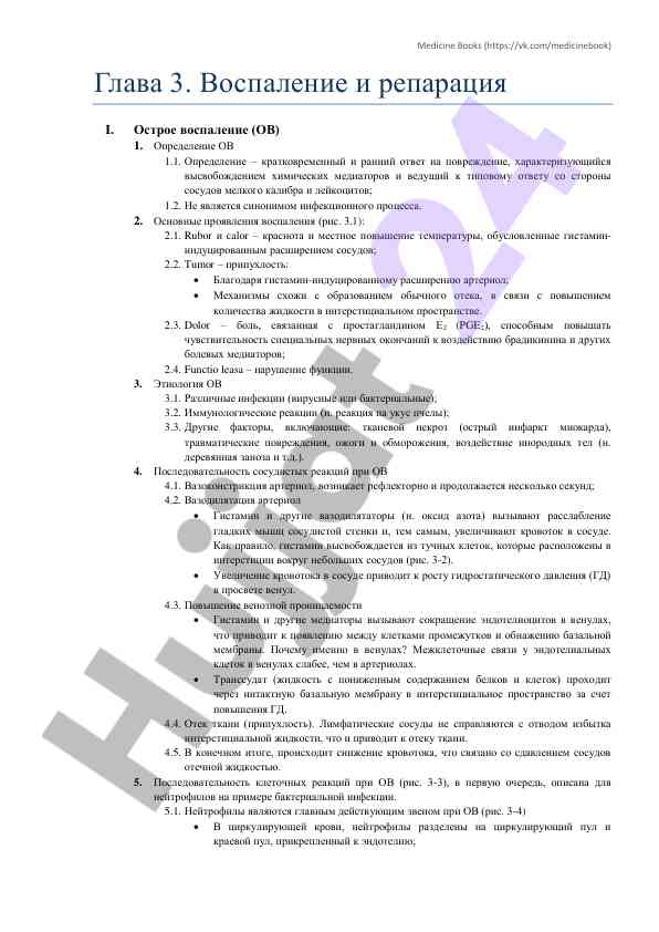 Воспаление и репарация острого воспаления