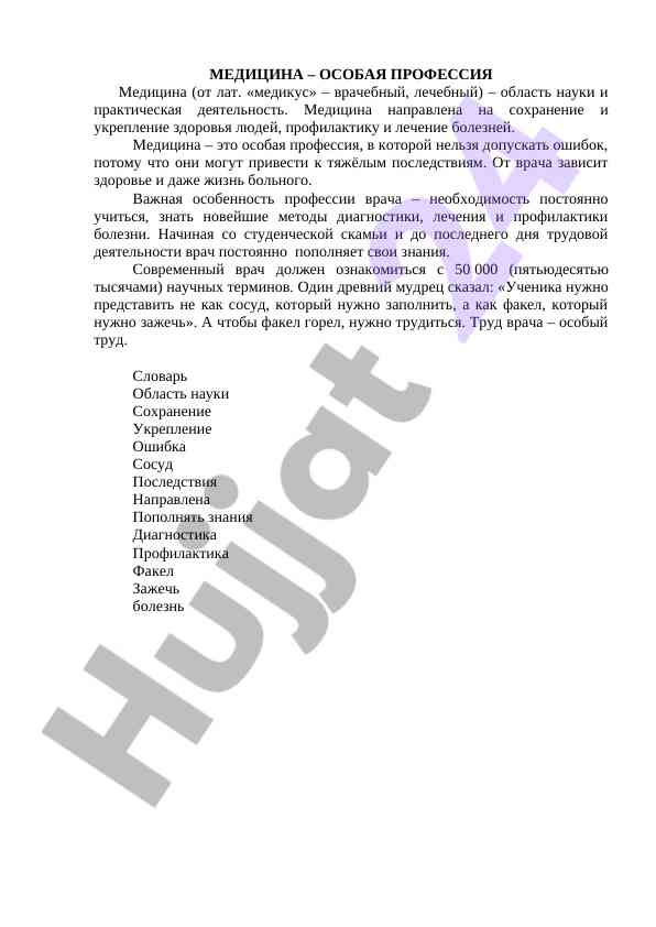Mediцина: специфика профессии врача и её значение