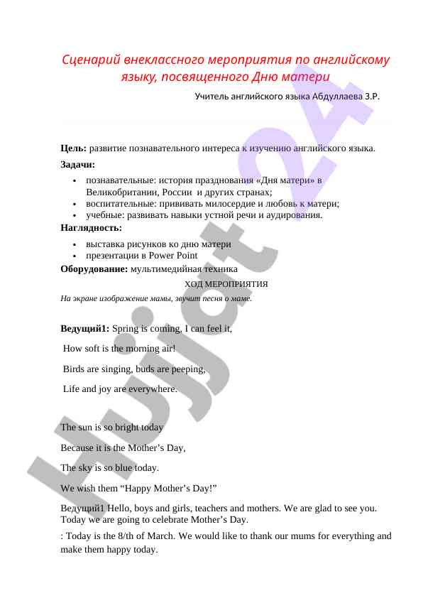Сценарий внеклассного мероприятия по английскому языку