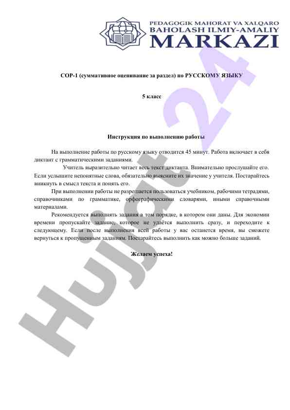 Суммативное оценивание по русскому языку 5 класс