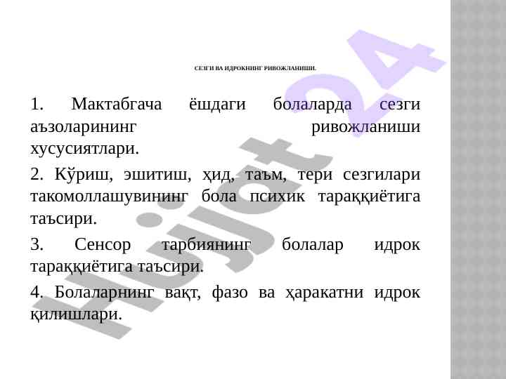 Сезги ва идрокнинг ривожланиши хусусиятлари