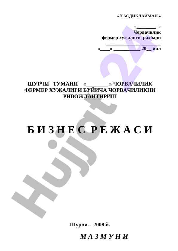Chorvachilik fermer hujaligining rivojlanishi biznes rejasi