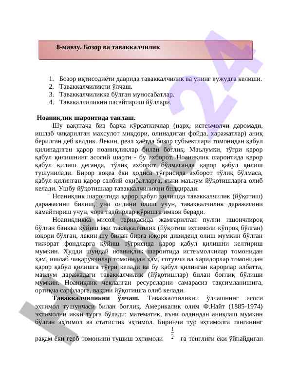 Таваккалчилик ва қарор қабул қилиш механизмлари