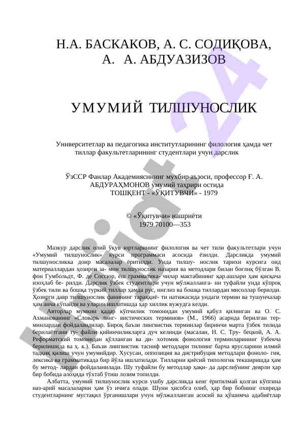 Umumiy tilshunoslik darслиги