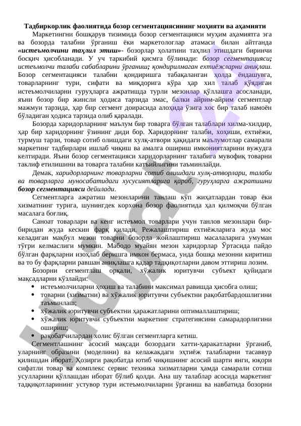 Bozor segmentatsiyasi va undan foydalanish ahamiyati