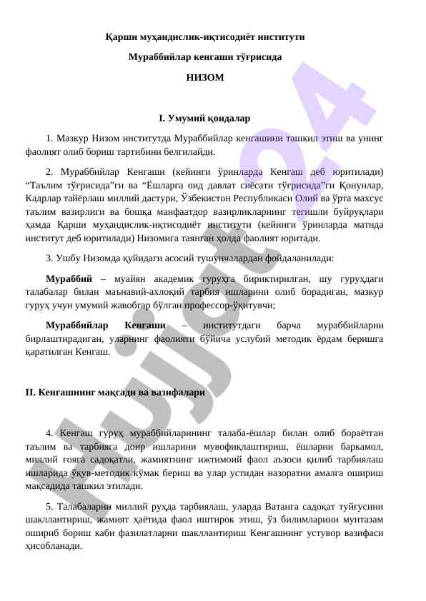 Мураббийлар кенгаши тўғрисида низом