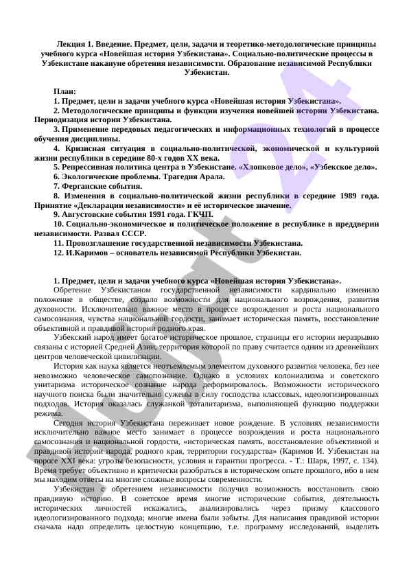 Введение в новейшую историю узбекистана