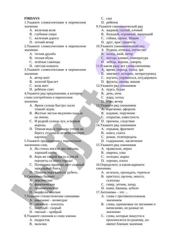 Переносное значение словосочетаний и синонимы