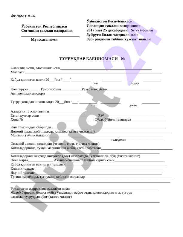 Tug‘ruqlar bayonnomasi formati va talablari