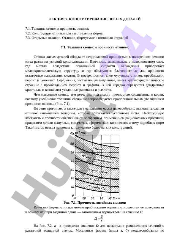 Лекция 7: конструирование литых деталей