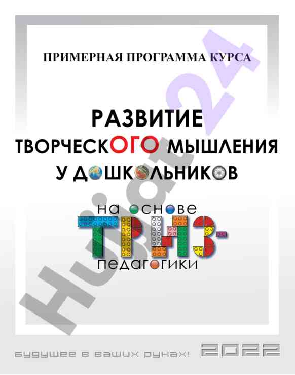 Развитие творческого мышления у дошкольников