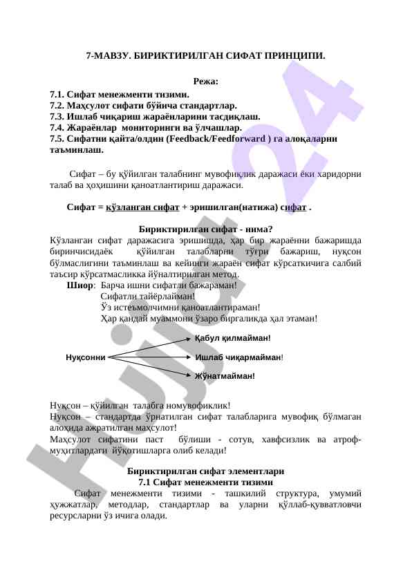 Biriktirilgan sifat prinsipi haqida qo‘llanma