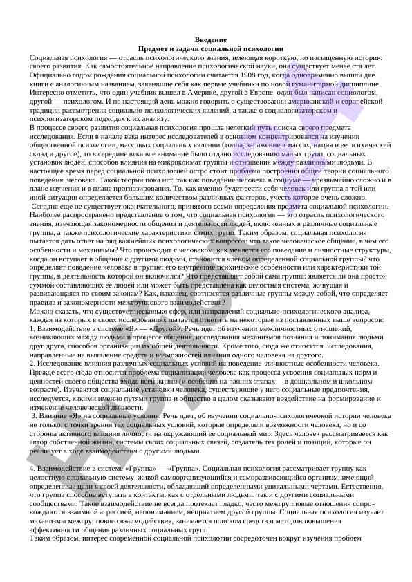 Vvedenie k social'noy psikhologii