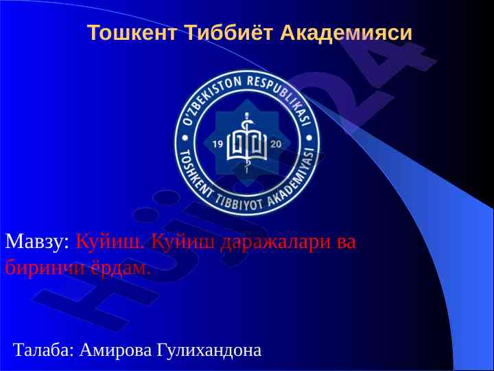 Куйиш даражалари ва биринчи ёрдам мавзу
