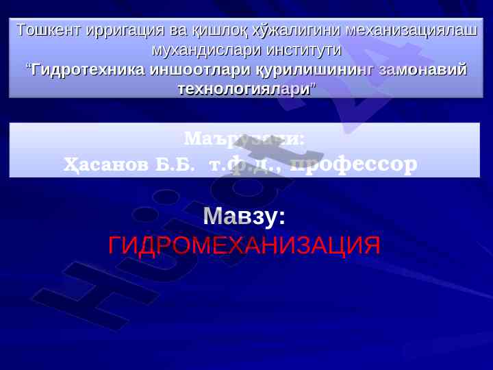 Gidromexanizatsiya asoslari va zamonaviy texnologiyalar