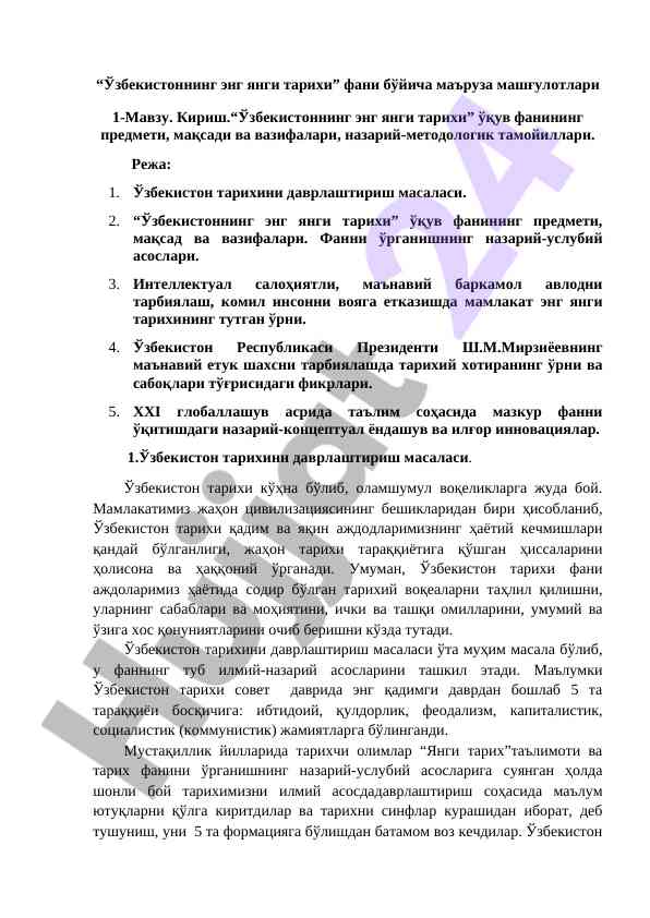 Ўзбекистоннинг энг янги тарихи маъруза машғулотлари