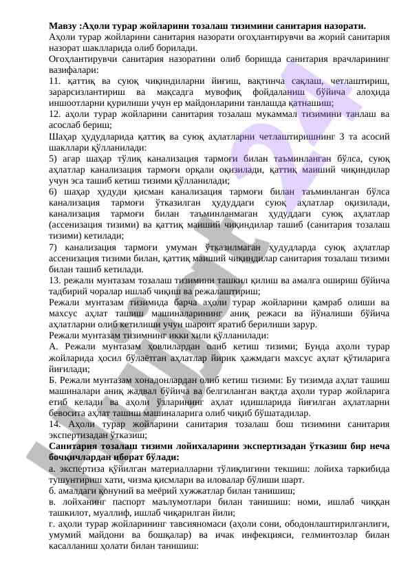 Аҳоли турар жойларини тозалаш тизими хақида