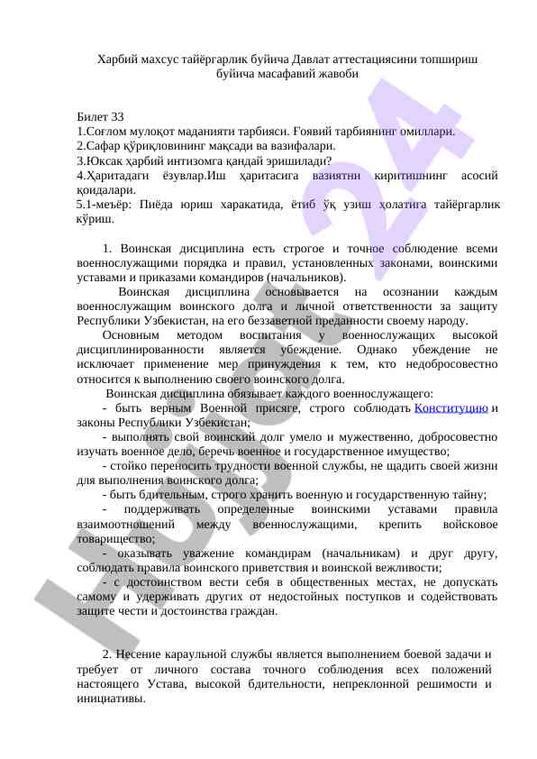 Harbiy maxsus tayorgarlik bilan davlat attestatsiyasi