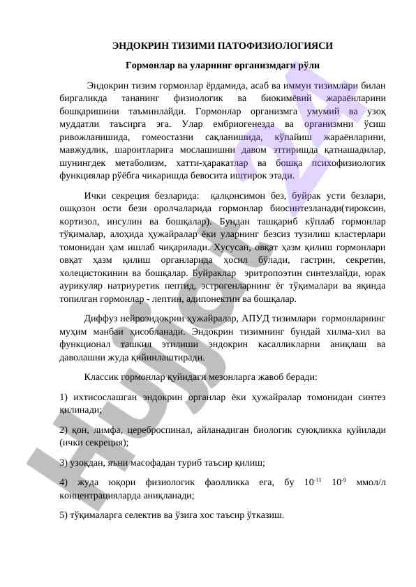 Endokrin tizimi patofiziologiyasi va gormonlar
