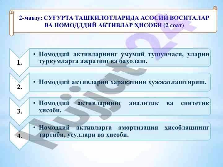 Nomoddiy aktivlar hisobi va ularning tashkiloti