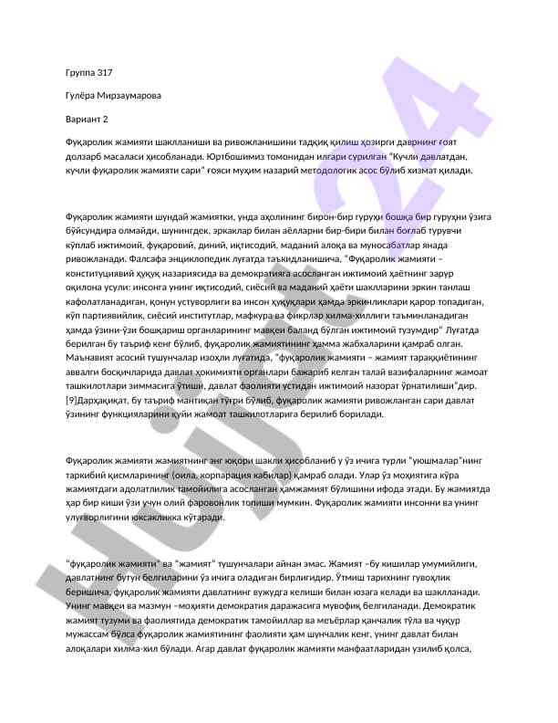 Фуқаролик жамияти шаклланиши тадқиқоти