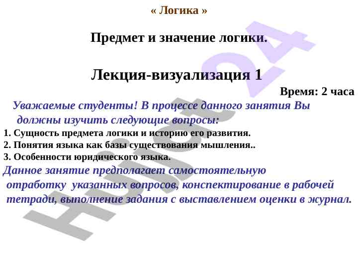 Logika predmeti va uning ahmiyati
