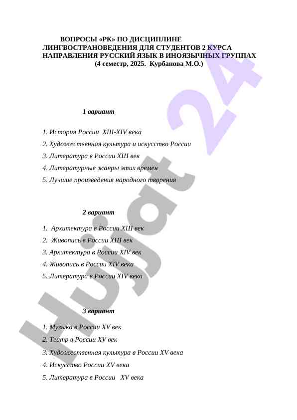 Вопросы рк по дисциплине лингвострановедения для студентов