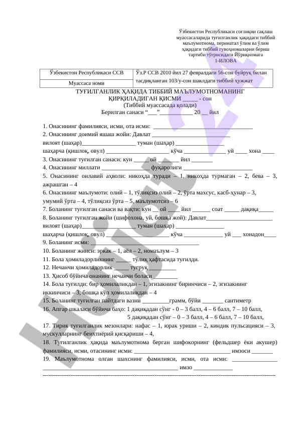 Тиббий маълумотнома тўғрисида киратылган йўриқнома