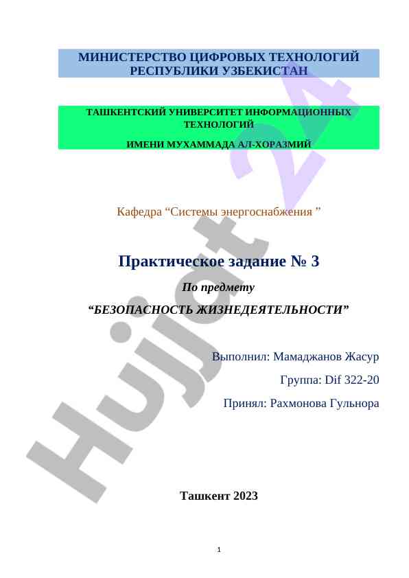 Praktik zadanija po bezopasnosti zhiznedeyatelnosti