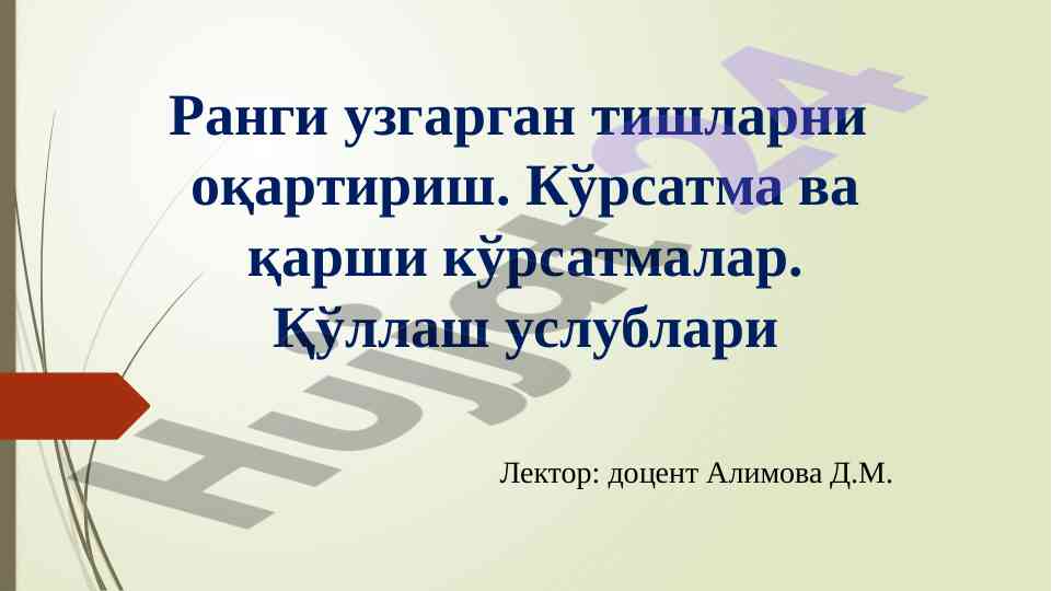 Тиги узгарган тишларни оқартириш мусатафлари