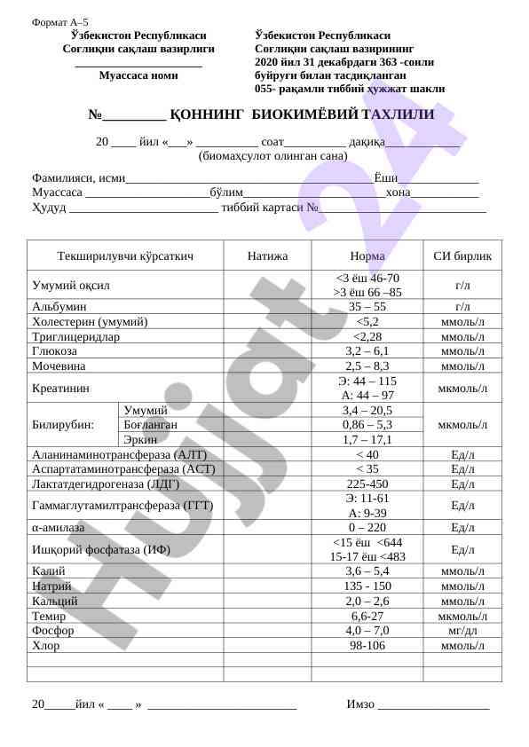 QONNING BIOKIMYOVIY TAHLILI FORMATI