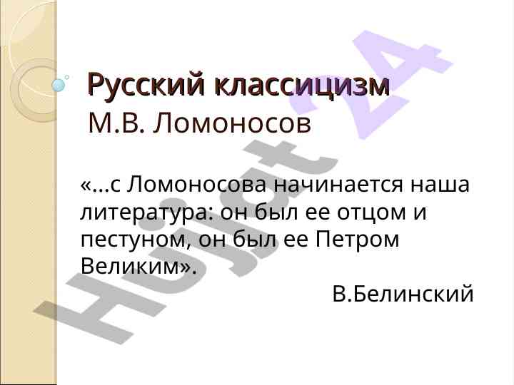 Russkiy klassitsizm i reformy petra i v literature