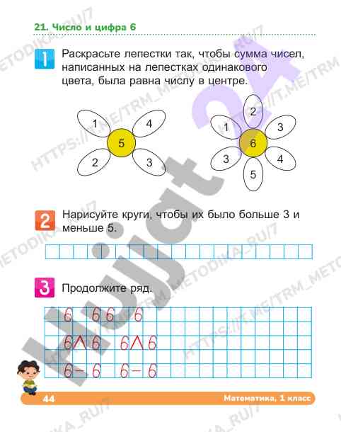 Mатематика 1 класс число и цифра 6 7