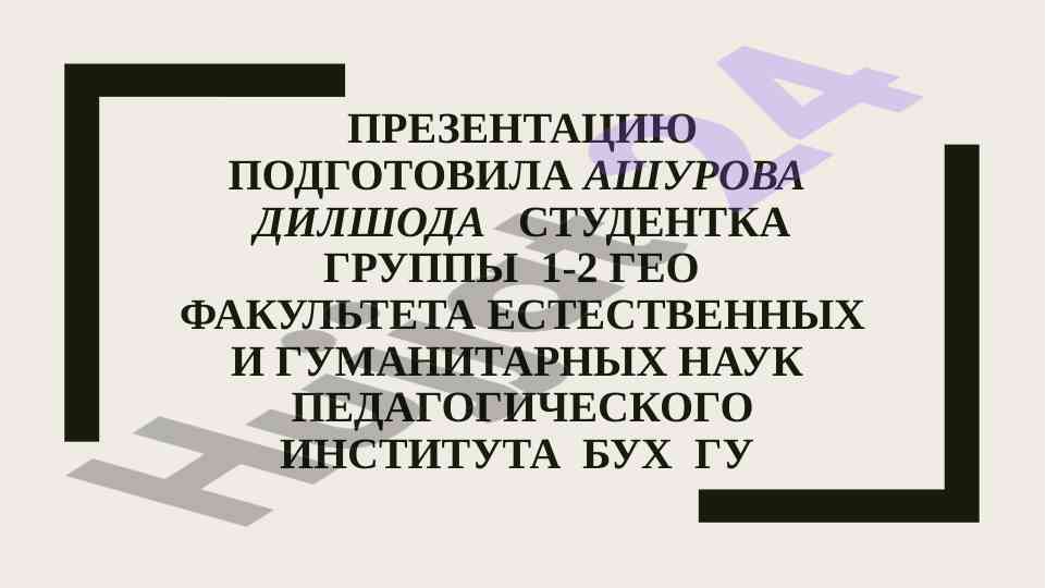 Качества хорошего учителя и условные отношения