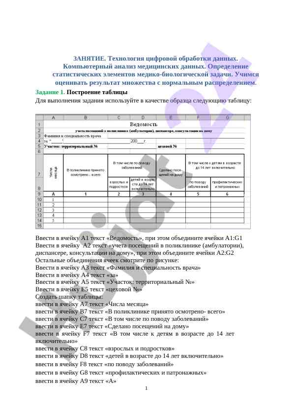 Технология цифровой обработки данных в медицине