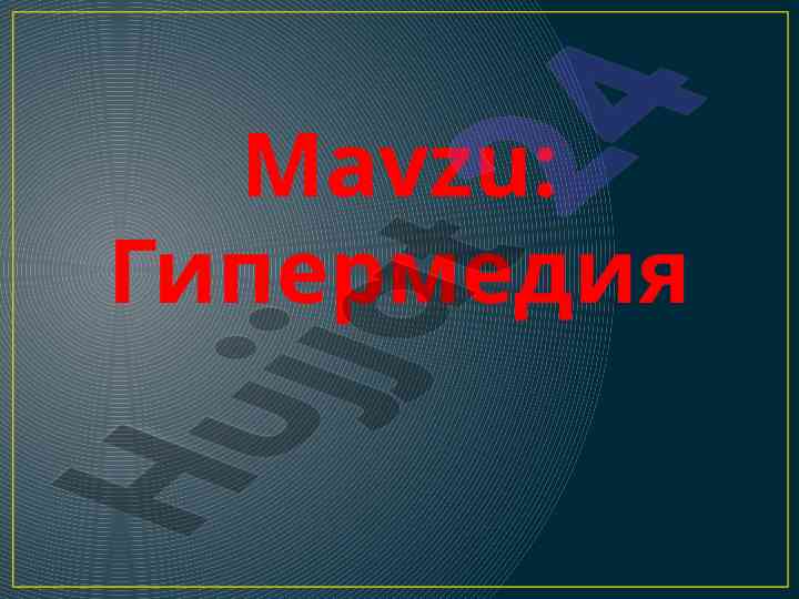 Gipermedia ta'lim beruvchi tizimning nazariyoti