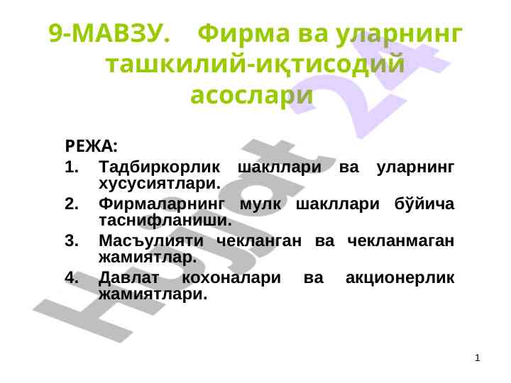 Фирма ва ташкилий-иқтисодий асослар тадқиқоти