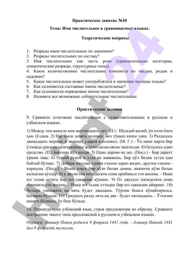 Imya chislitelnoe v sravnivayemykh yazykakh