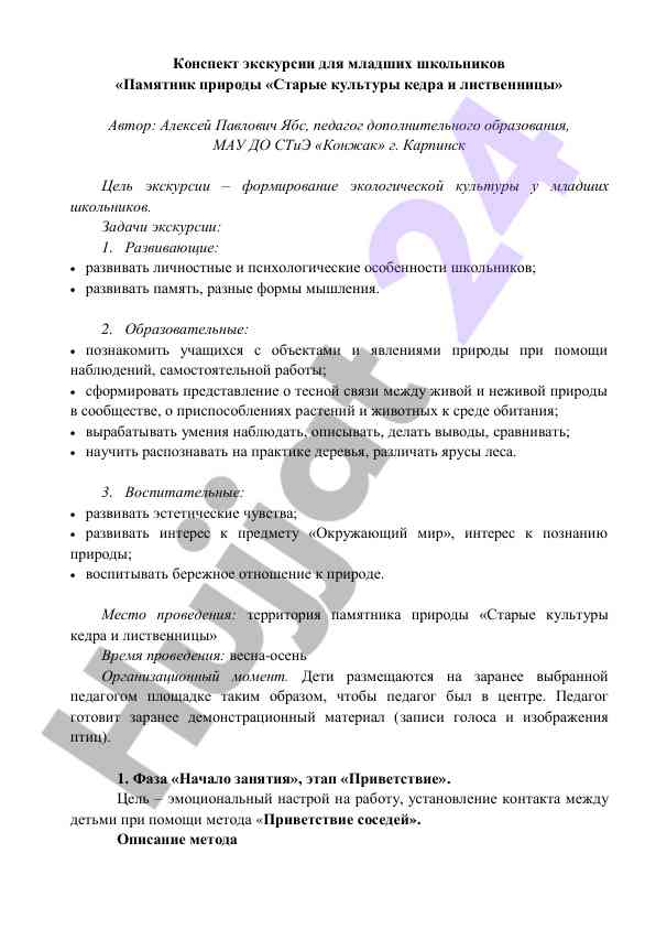 Экскурсия по памятнику природы кедров и лиственницы