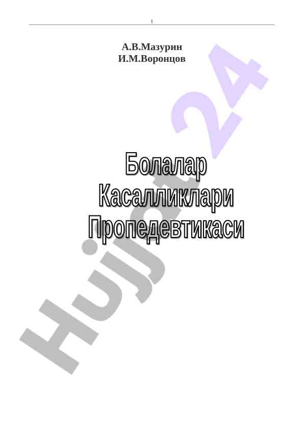 Bolalar organizmida rivojlanish xususiyatlari