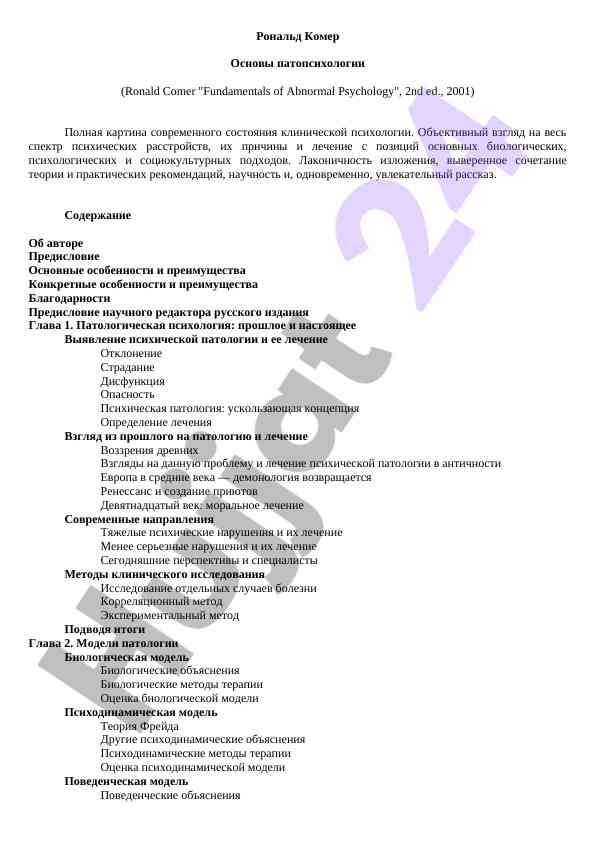 Patopsixologiya asoslari va o‘rganish metodlari